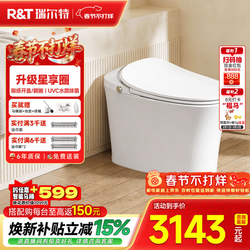 瑞尔特（R&T）智能马桶天际系列UVC水路杀菌轻音净冲星享座圈全自动马桶坐便器 天际【双重杀菌+升级星享圈】 400mm