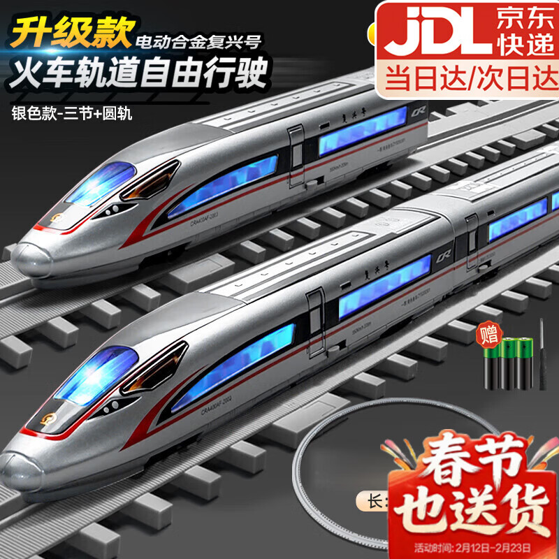 星密途复兴号动车模型大号合金磁力带轨道高铁火车玩具男孩新年生日礼物 合金复兴号【三节+单圆轨道】银色 3-5-8十6-12岁儿童玩具磁力轨道火车学生情人节礼物
