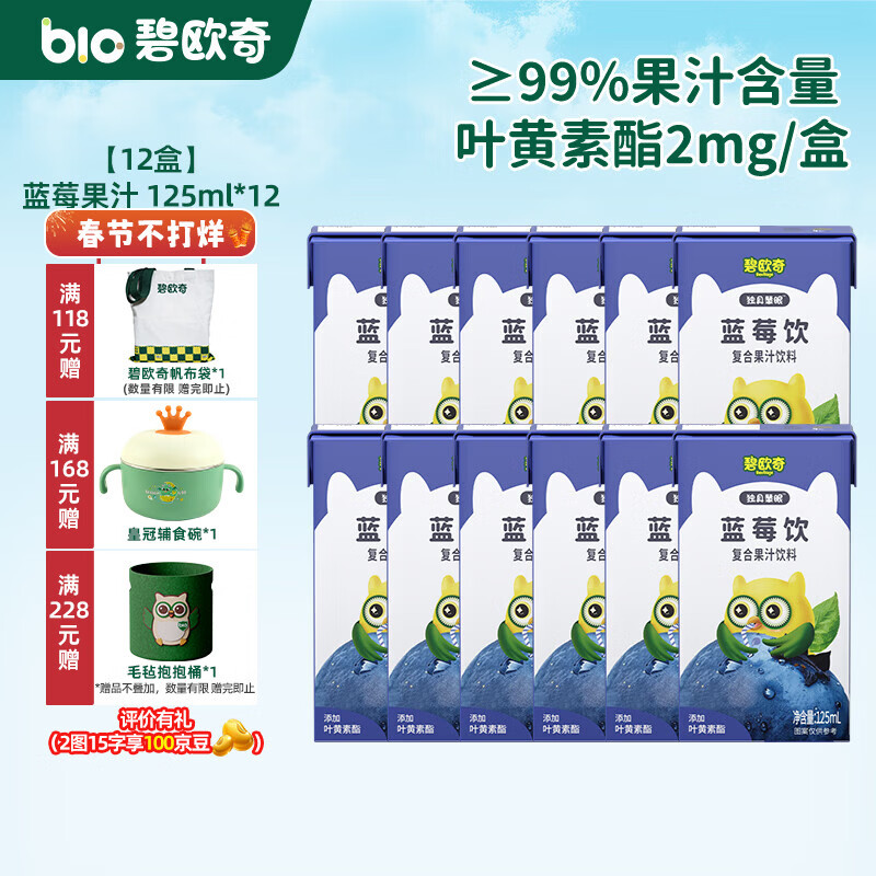 碧欧奇复合蓝莓西梅果汁 纯真果汁不加糖儿童饮料果肉榨汁饮料 【12盒】蓝莓 125ml*12盒