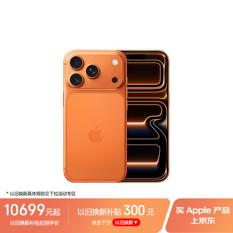 Apple/苹果 iPhone 17 Pro 512GB 星宇橙色 支持移动联通电信5G 双卡双待手机