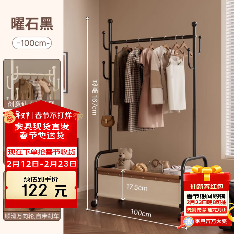 衣炫衣架落地立式衣帽架卧室挂家用室内创意轻奢晾衣架多功能收纳置物 【22管径】100cm曜石黑 +白棕皮质收纳筐