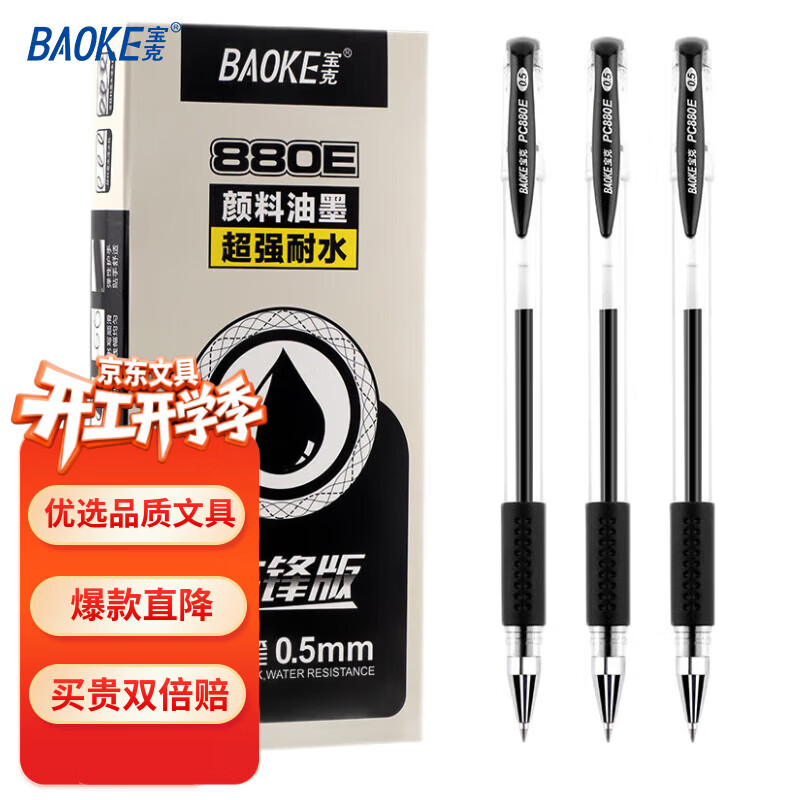 宝克（BAOKE）PC880E 0.5mm子弹头中性笔 办公水笔签字笔 黑色 12支/盒