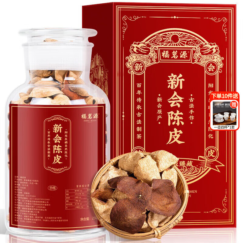 福茗源养生茶 老陈皮250g 正宗广东特产陈皮大红皮花茶叶礼盒送长辈领导