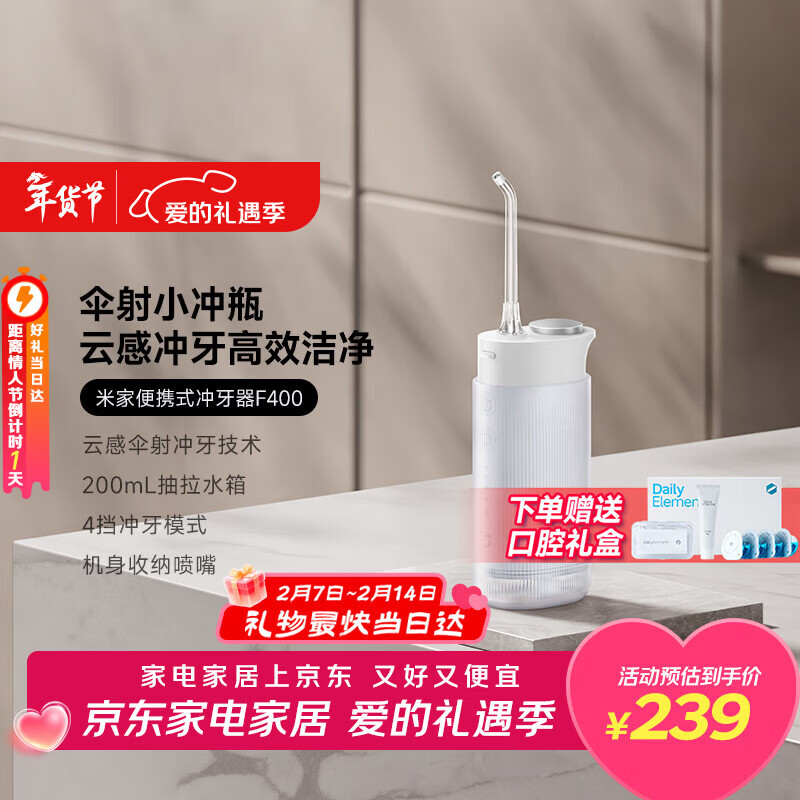 米家小米便携式冲牙器洗牙器水牙线 F400白色云感伞射机身4挡冲牙模式 生日年会新年情人节礼物