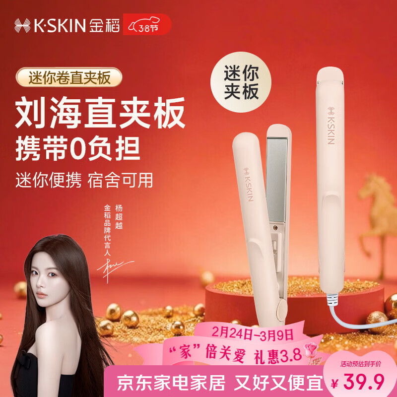 金稻夹板刘海拉直板夹直发卷发棒造型高颅顶迷你小巧便携男士夹板宿舍用礼物出行必备K7裸粉 便携出游