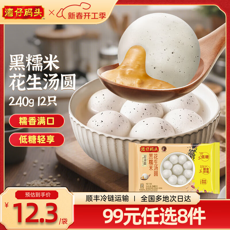 湾仔码头 早餐速食 生鲜食品 半成品 快手早点 【低糖新品】黑糯米花生汤圆240g12只
