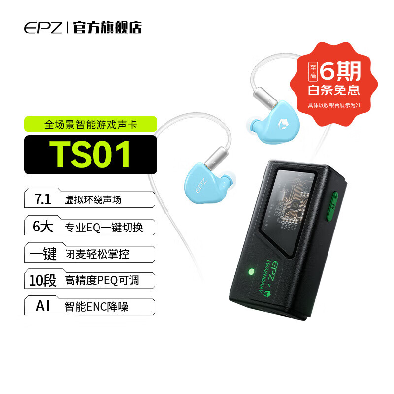 EPZ TS01【专业竞技】游戏声卡电竞耳机声卡虚拟7.1定位带麦FPS音效HiFi驱动无底噪三角洲无畏契约 【旗舰版组合】TS01 暗夜黑+G20蓝色