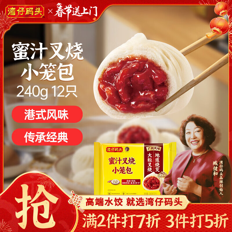 湾仔码头发面小笼包迷你叉烧包240g12只早餐速食半成品食品面点年货送礼