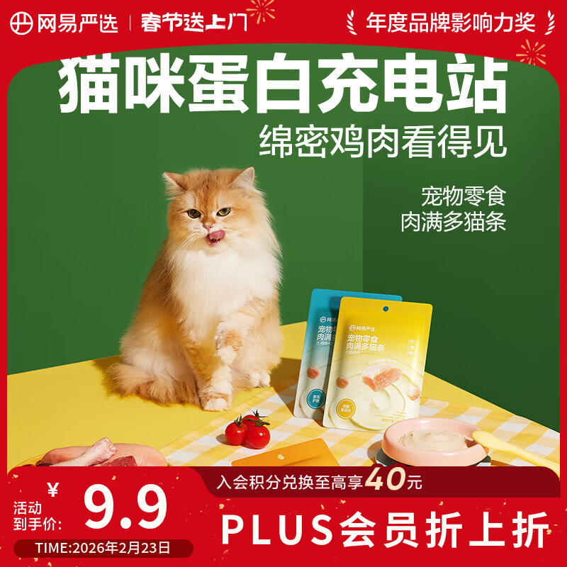 网易严选肉满多猫条成猫幼猫通用猫咪零食湿粮猫条鸡肉味 10g*6条