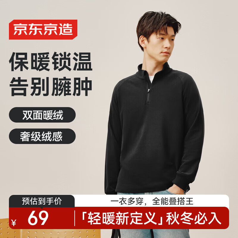 京东京造长袖t恤男打底衫摇粒绒秋冬加绒保暖卫衣内搭衣服男装半拉链 黑L