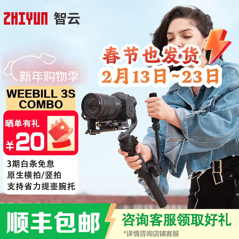 智云weebill 3s 微单反相机稳定器 手持防抖拍摄vlog自拍照平衡三轴支架 微毕3S COMBO套装 适用富士X-H2/X-H2s/X-T5/T4/T3