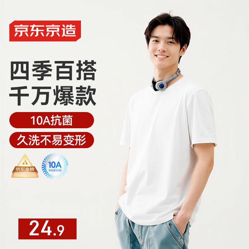 京东京造【千万爆款】男士t恤打底衫男装短袖新款春季衣服休闲内搭 白色XL