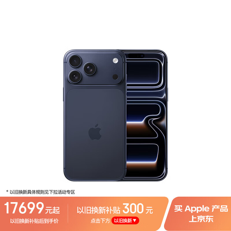 Apple/苹果【24期免息】iPhone 17 Pro Max 2TB 深蓝色 支持移动联通电信5G 双卡双待手机