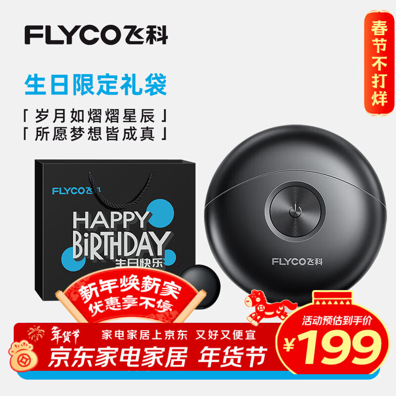 飞科（FLYCO）【王一博推荐】太空小飞碟便携男士电动剃须刀FS891胡须刀生日礼物送男友送父亲-生日限定款