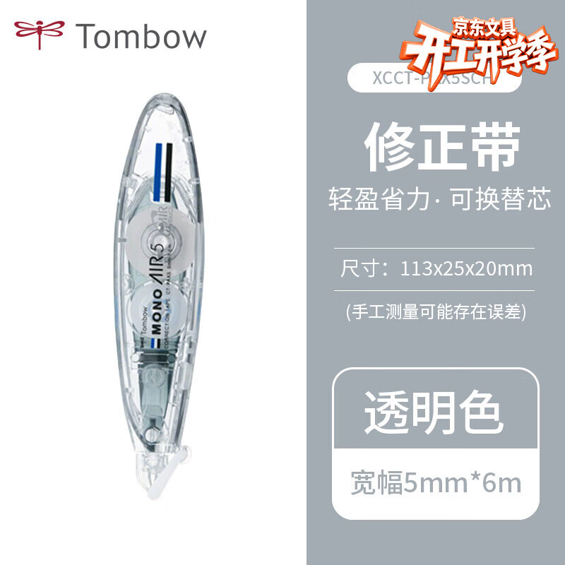 Tombow���� ������5mm*6m MONO AIR  ѧ���ò��׶�Ϳ�Ĵ������� ����͸��ɫ XCCT-PAX5SCH