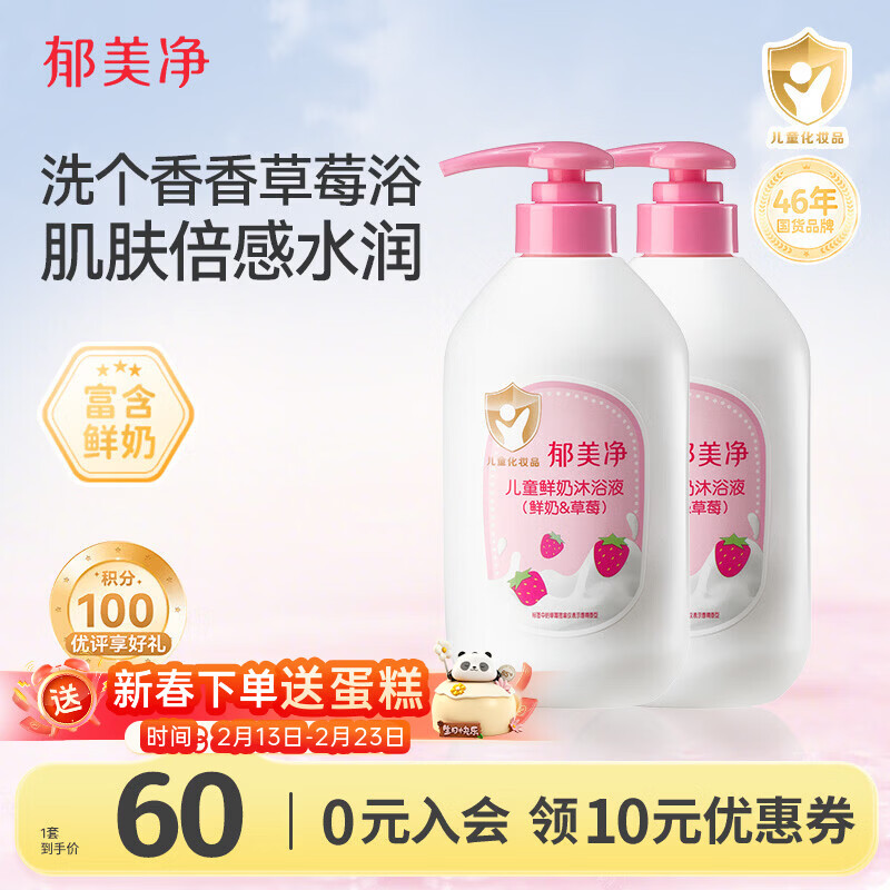 郁美净儿童鲜奶沐浴液550g*2温和补水保湿泡泡浴宝宝沐浴露
