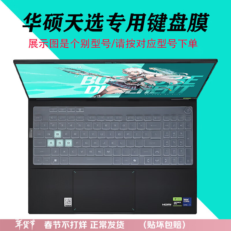 酷力驰 华硕天选6/6Pro键盘膜天选4/5Pro屏幕保护膜3/4Plus锐龙AI版/Air防尘套 硅胶-透明键盘膜 华硕天选6 Pro（16英寸）