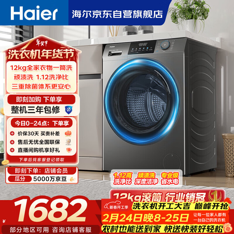 海尔（Haier）滚筒洗衣机全自动单洗家用 12公斤超薄大容量 家电国家补贴 京东自营50DS 一级能效以旧换新