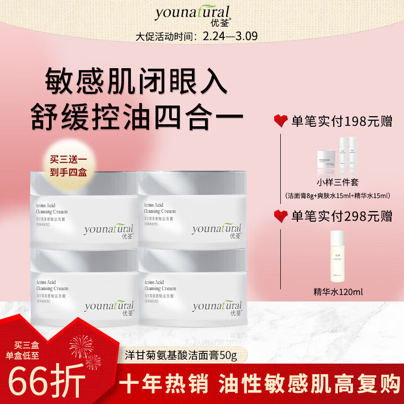 优荃（younatural） 洋甘菊氨基酸洁面膏敏感肌控油洗面奶男女 洁面膏50克