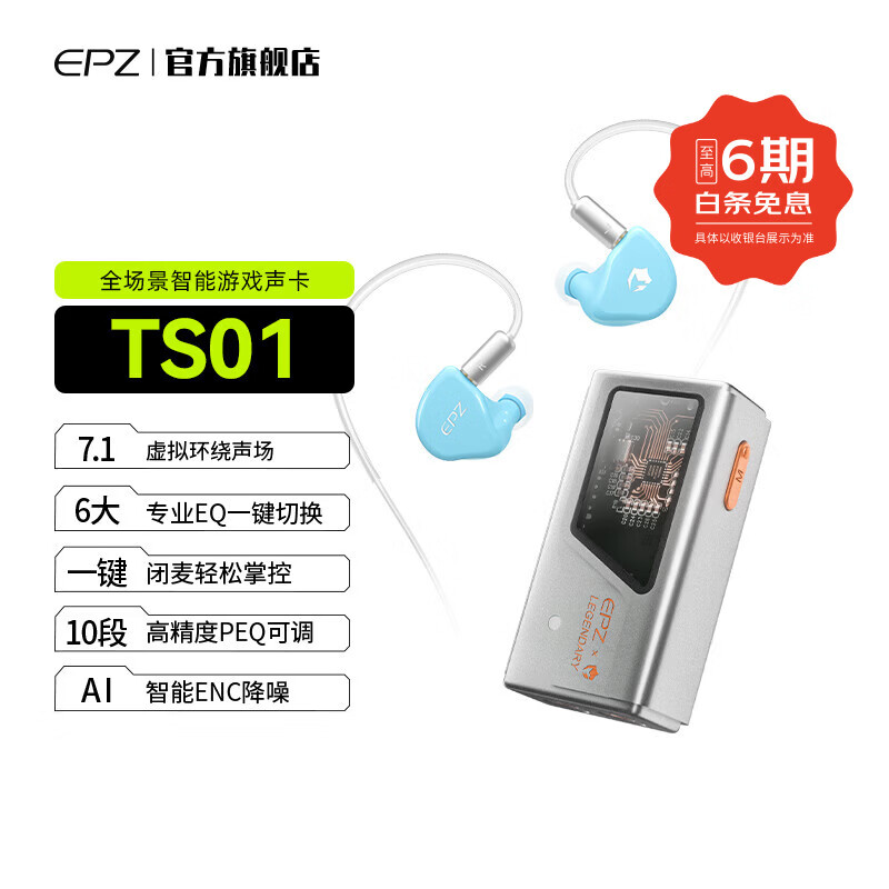EPZ TS01【专业竞技】游戏声卡电竞耳机声卡虚拟7.1定位带麦FPS音效HiFi驱动无底噪三角洲无畏契约 【旗舰版组合】TS01 月华银+G20蓝色