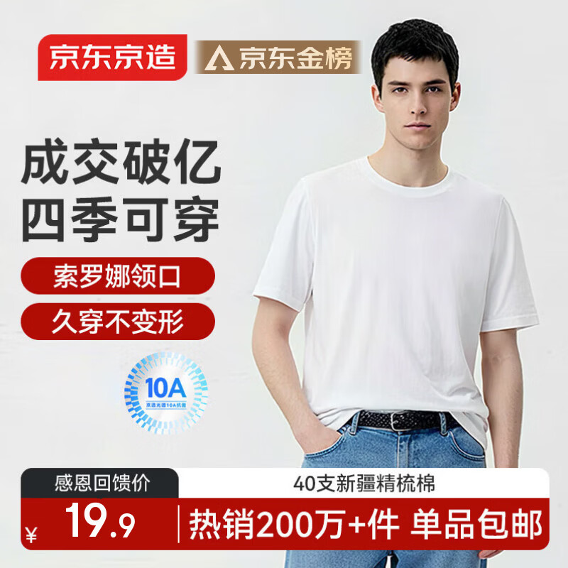 京东京造10A抗菌男士t恤短袖打底衫男装衣服新款纯棉圆领休闲内搭白色2XL