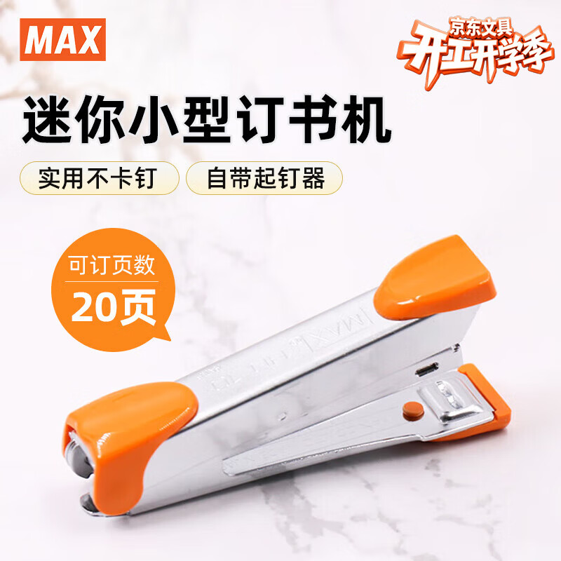 MAX����˾HD-10С��ʡ������� ѧ���칫���ɱ�Я��������������װ��2~20ҳ ����No.10�� ��ɫ 10.48Ԫ