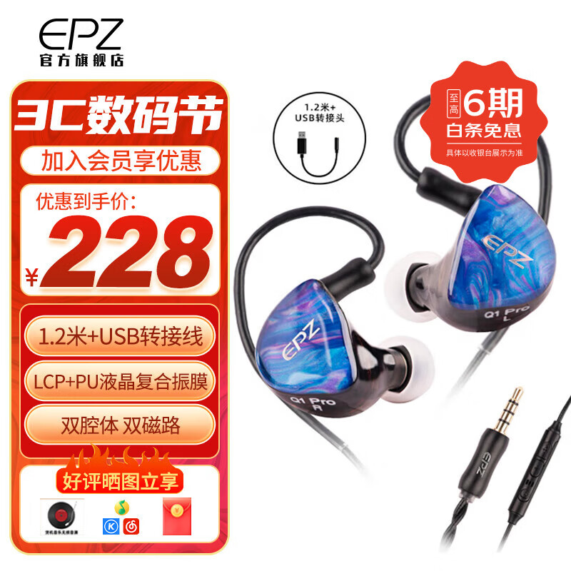 EPZ Q1PRO入耳式有线耳机入门级HIFI发烧耳机动圈喇叭高保真音乐耳麦可换线游戏电竞耳塞手机电脑通用 3.5接口+USB转接头【电脑游戏】