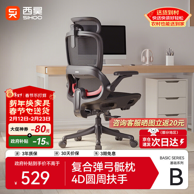 西昊B100Pro 人体工学椅办公椅电脑椅人工力学座椅电竞椅子4D联动扶手