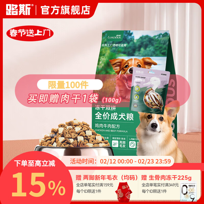 路斯双拼成犬狗粮中小型犬大型犬通用大包装冻干鸡肉牛肉口味10kg 【鸡&牛】双拼冻干成犬粮10kg