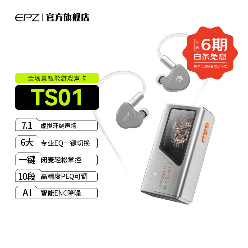 EPZ TS01【专业竞技】游戏声卡电竞耳机声卡虚拟7.1定位带麦FPS音效HiFi驱动无底噪三角洲无畏契约 【旗舰版组合】TS01 月华银+G20灰色