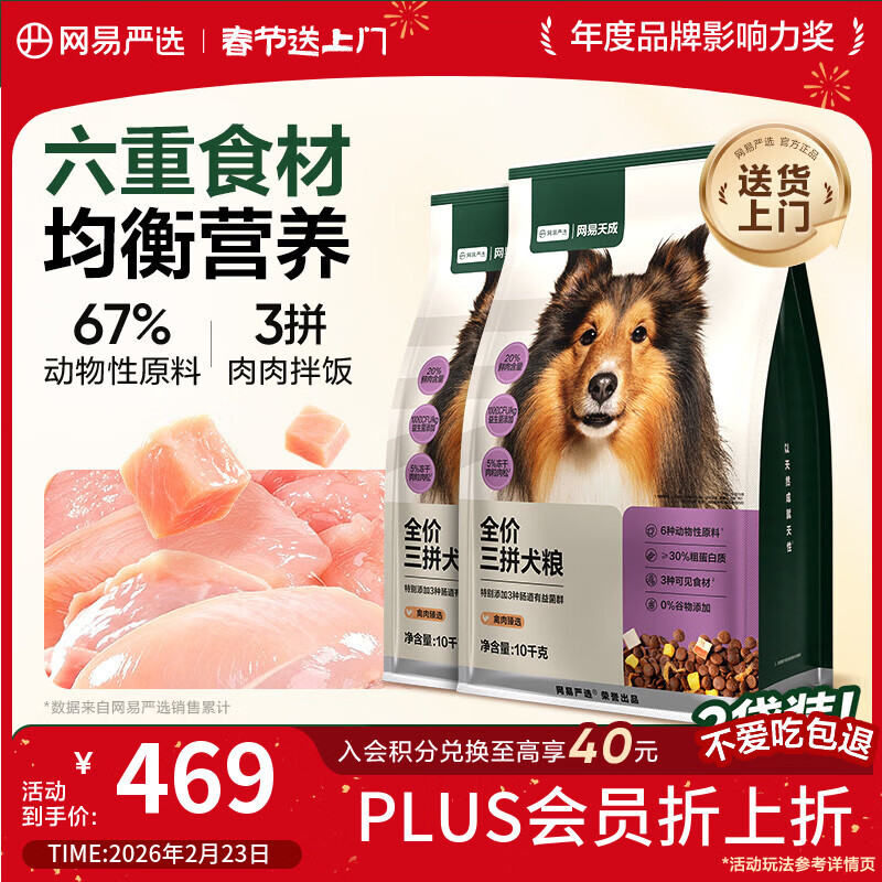 网易严选犬粮 全价冻干三拼鸡肉狗粮幼犬成犬小型中大型犬通用金毛 10kg*2