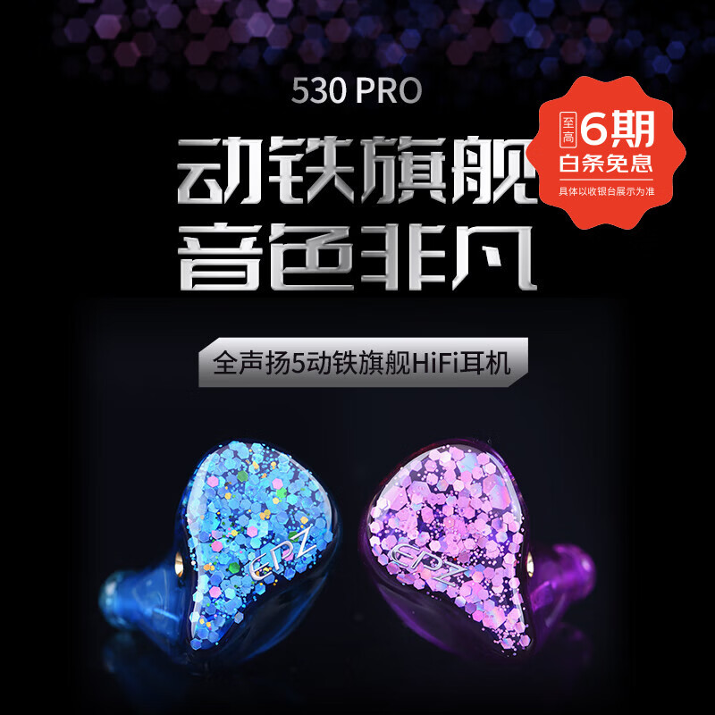EPZ 【免费定制】530pro旗舰级HiFi耳机高保真发烧耳机有线入耳式五单元声扬动铁高音质高解析耳麦 【3D树脂打印亲肤腔体】鸳鸯紫蓝