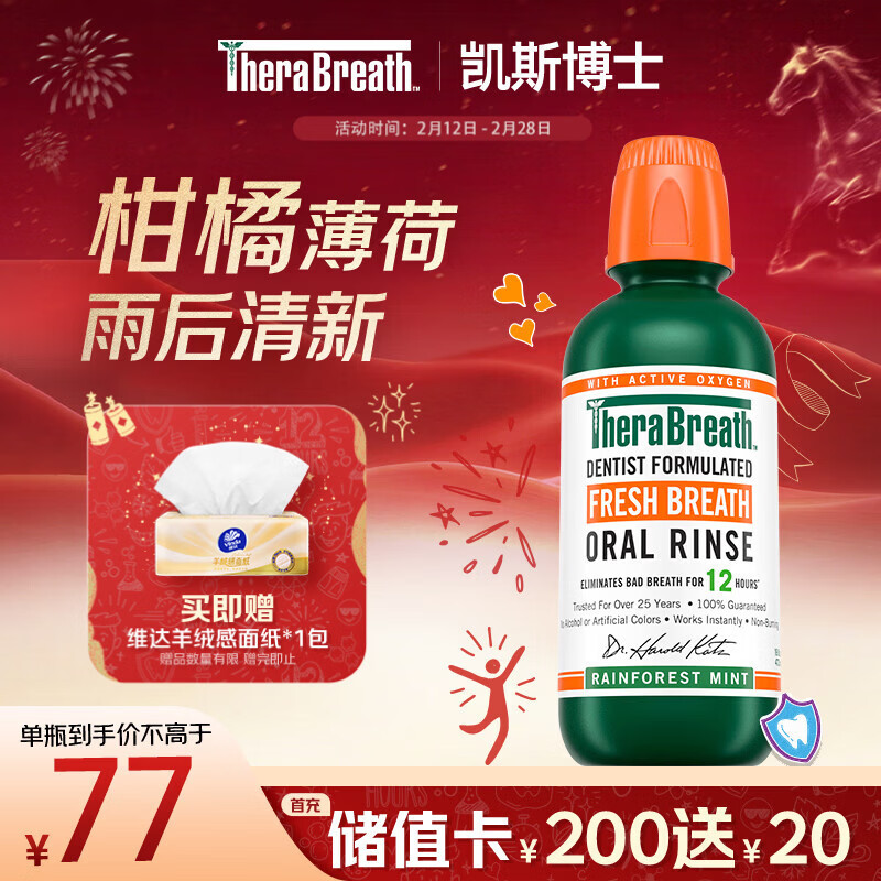 TheraBreath凯斯博士漱口水 雨林薄荷473ml 0酒精 深层清洁抑菌持久 持久清新