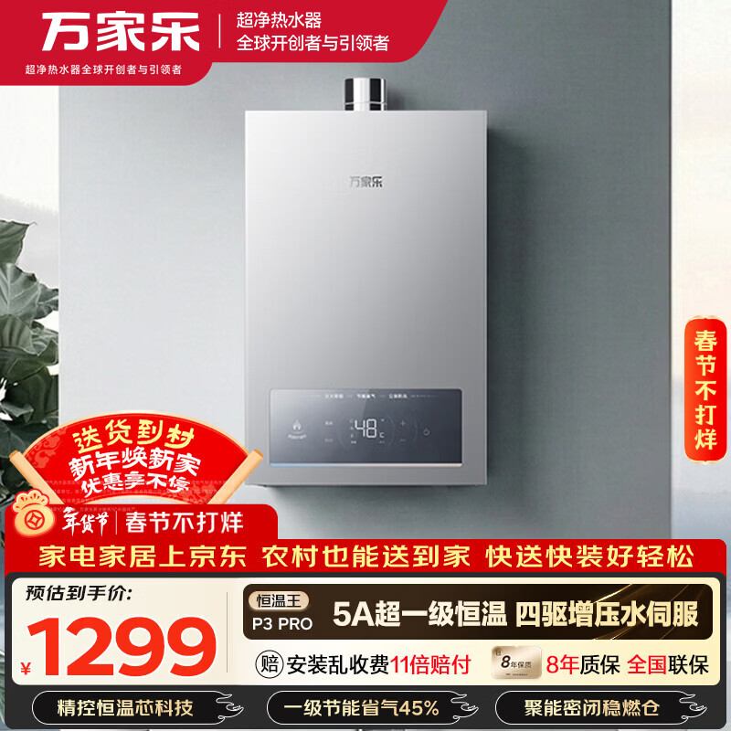 万家乐【超暖浴P3·增压款】16升天然气一级节能水伺服一级恒温大水量防冻以旧换新P3PRO(F）燃气热水器