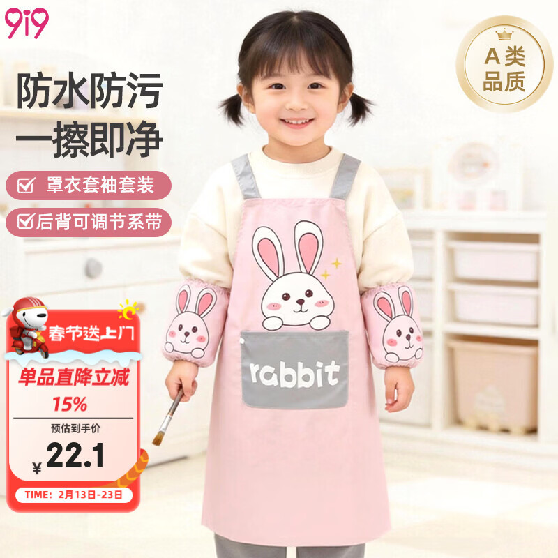 9i9宝宝围裙套袖套装儿童罩衣画画衣吃饭衣防水防脏反穿衣四季粉兔