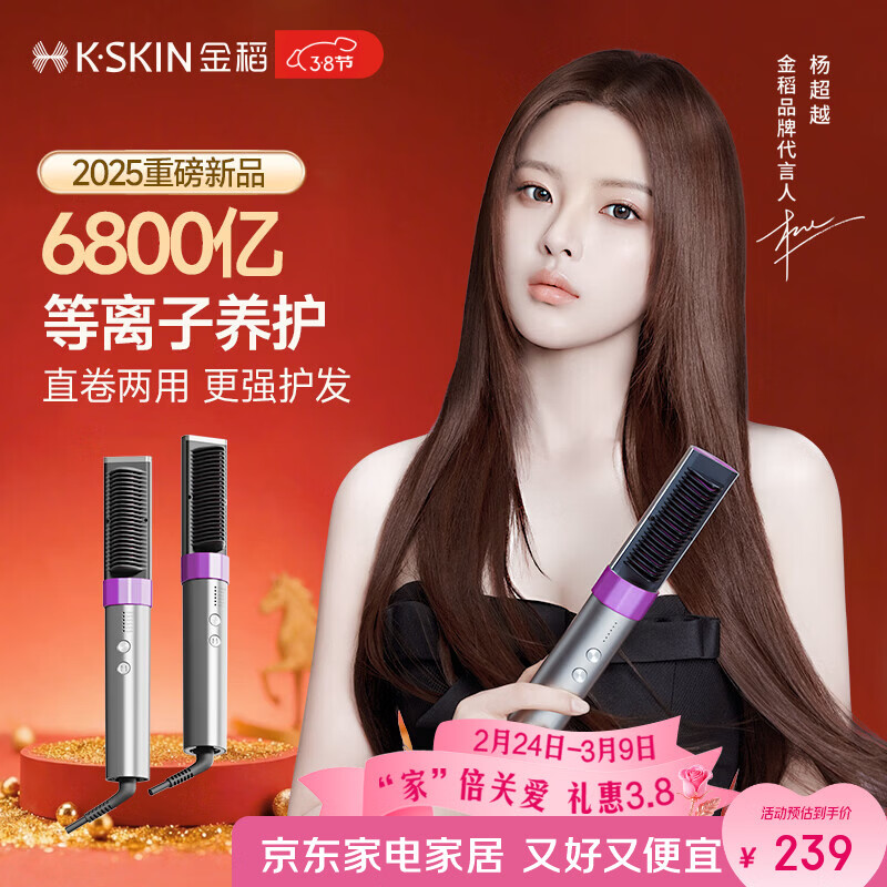 金稻等离子直发梳改善毛躁【杨超越同款】直板夹卷直两用护发高颅顶卷发棒 插电款KD3821紫生日礼物