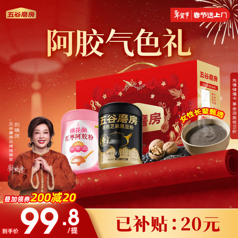 五谷磨房桃花颜低GI黑芝麻糊红枣阿胶粉年货礼盒礼品送长辈1092g