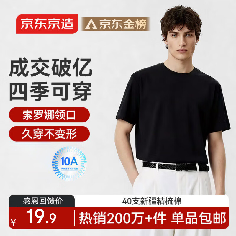 京东京造10A抗菌男士t恤短袖打底衫男装衣服新款纯棉圆领休闲内搭新年黑L