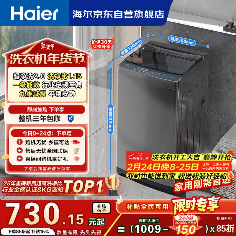 海尔（Haier）全自动波轮洗衣机8KG小型 家用宿舍出租房 家电国家补贴以旧换新京东自营XQB80-Z10D0