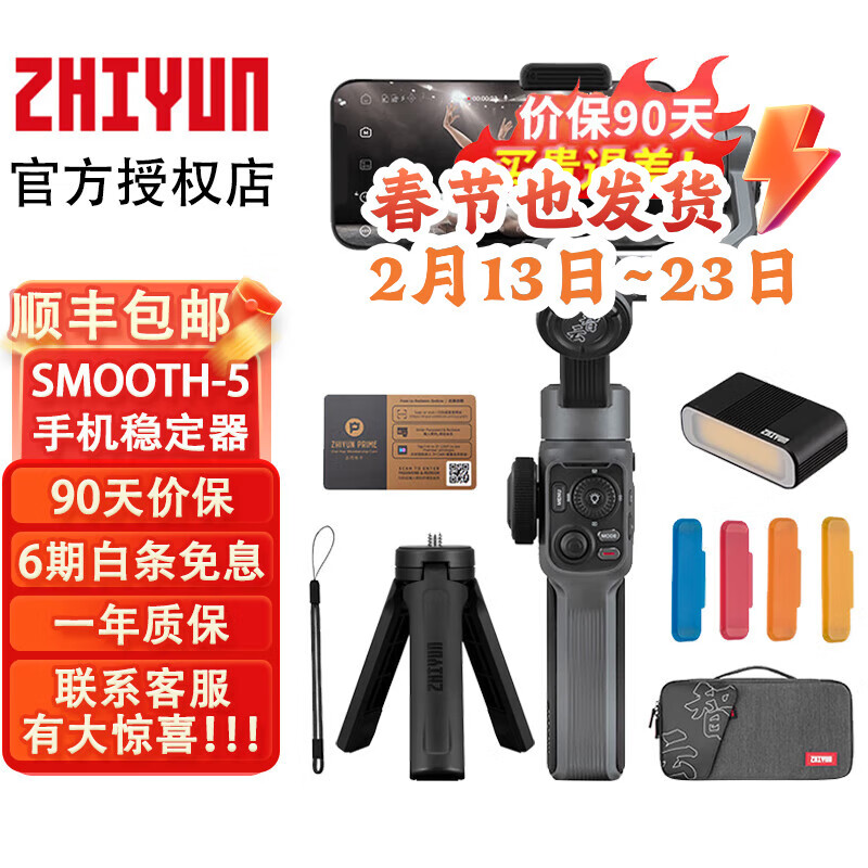 智云SMOOTH 5S AI手机云台稳定器 专业正交三轴 AI跟拍手机云台 手势跟拍360度运镜 云台 SMOOTH 5 COMBO套装 京东折扣/优惠券