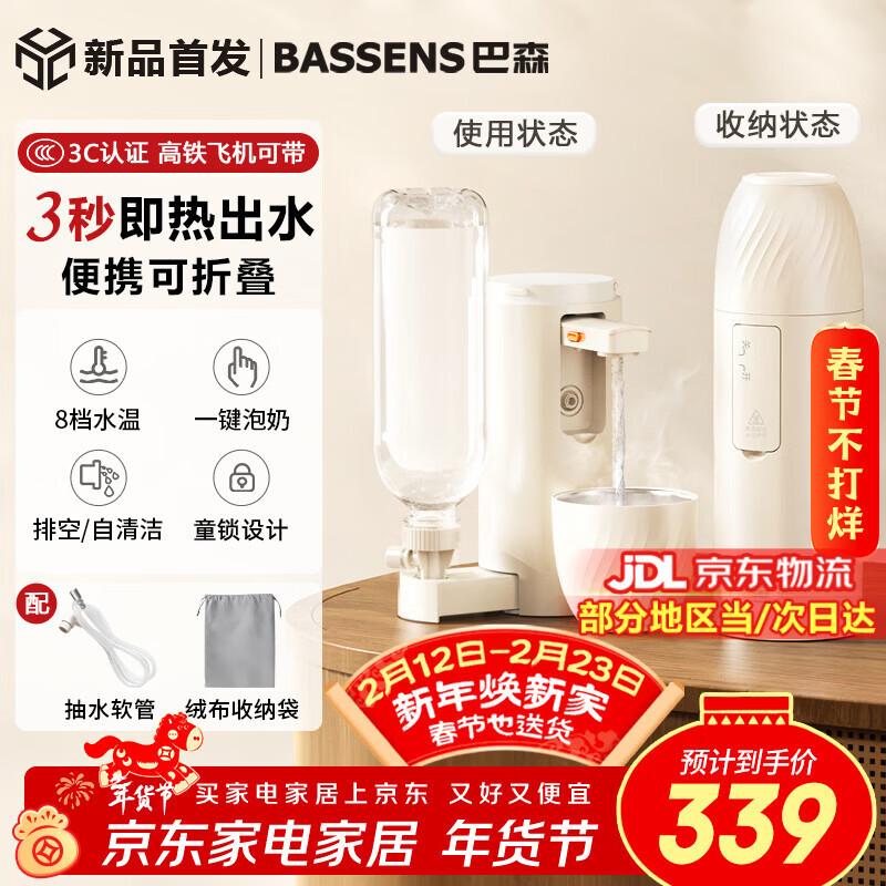 BASSENS巴森便携式即热饮水机小型家用宿舍酒店旅行免安装即热折叠桌面烧水壶冲奶泡奶速热电热水壶水杯 BS-CS92 【标配款无茶仓】 即热型 京东折扣/优惠券
