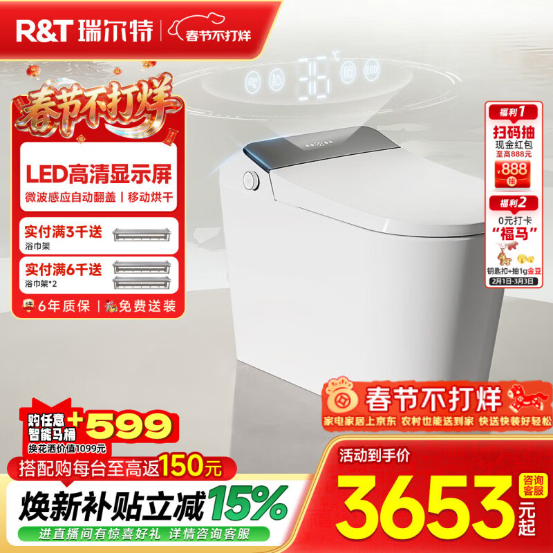 瑞尔特（R&T）全智能马桶自动翻盖坐便器移动烘干智能数显马桶【免费送装】 A10自翻 305/300mm