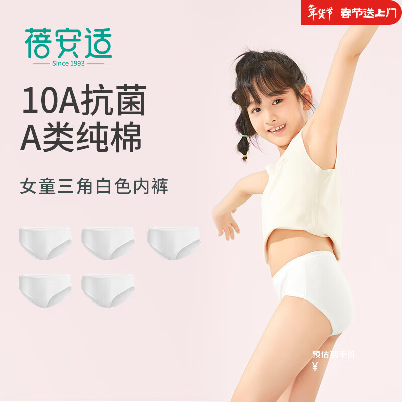 蓓安适儿童一次性内裤女童纯棉旅行灭菌卫生内裤 三角白色M码 5条装