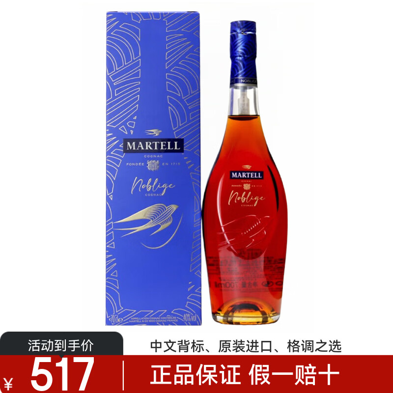 马爹利正品行货 VSOP奢品缔造 XO干邑白兰地法国原装瓶进口洋酒节日送礼 700mL 1瓶 马爹利名士