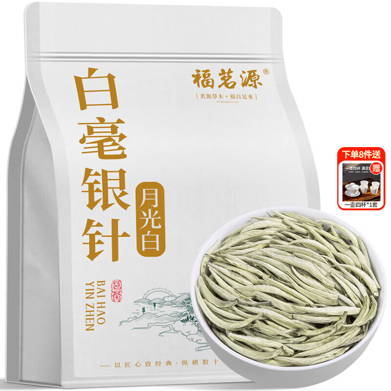 福茗源白毫银针白茶 特级2017云南古树月光白袋装500g茶叶自己喝口粮茶