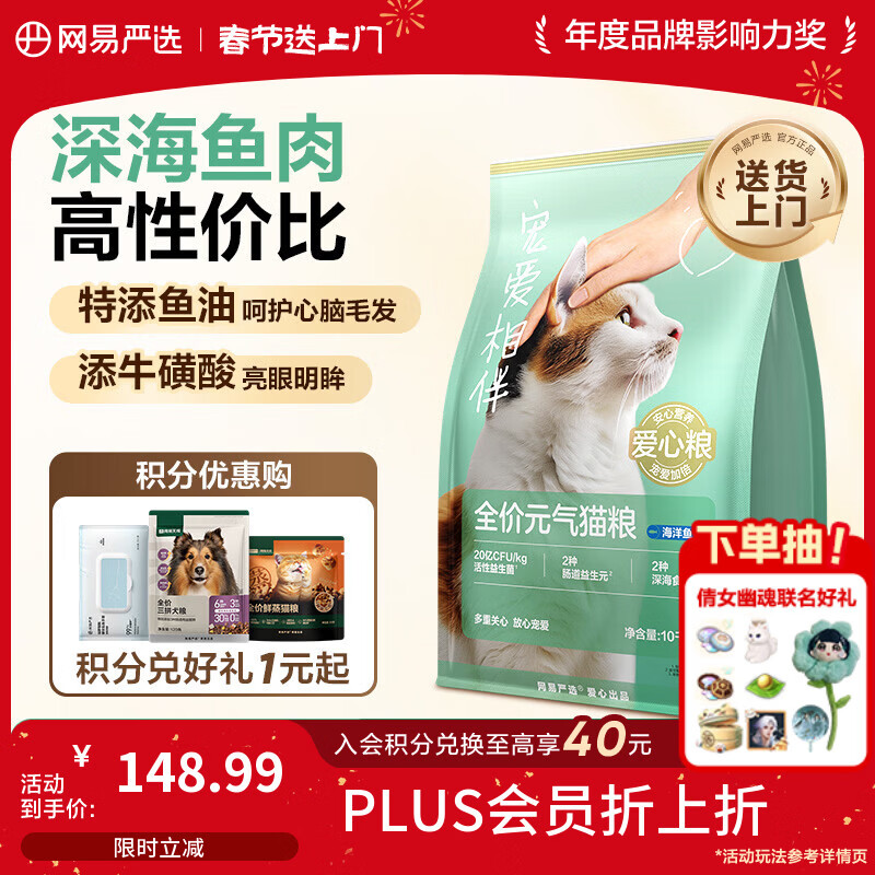 网易严选宠爱全价猫粮 实惠主粮成幼猫爱心三文鱼油美毛护胃 海洋鱼味10kg