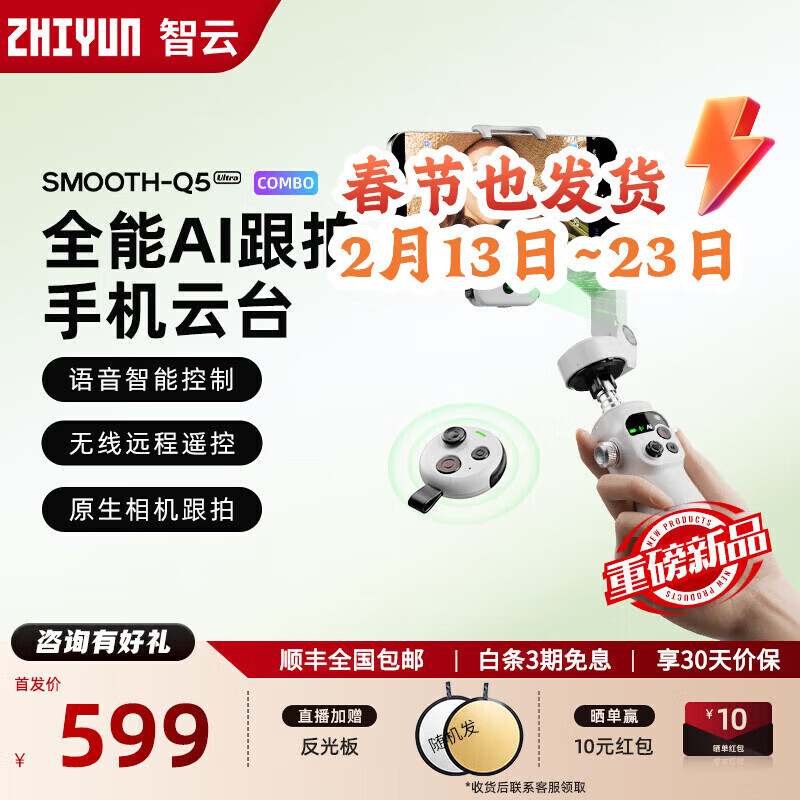 智云SMOOTH Q3/Q5 Ultra 手机三轴稳定器 云台 智能跟拍摄影直播vlog视频防抖装备 【无线遥控+AI】Q5 Ultra套装