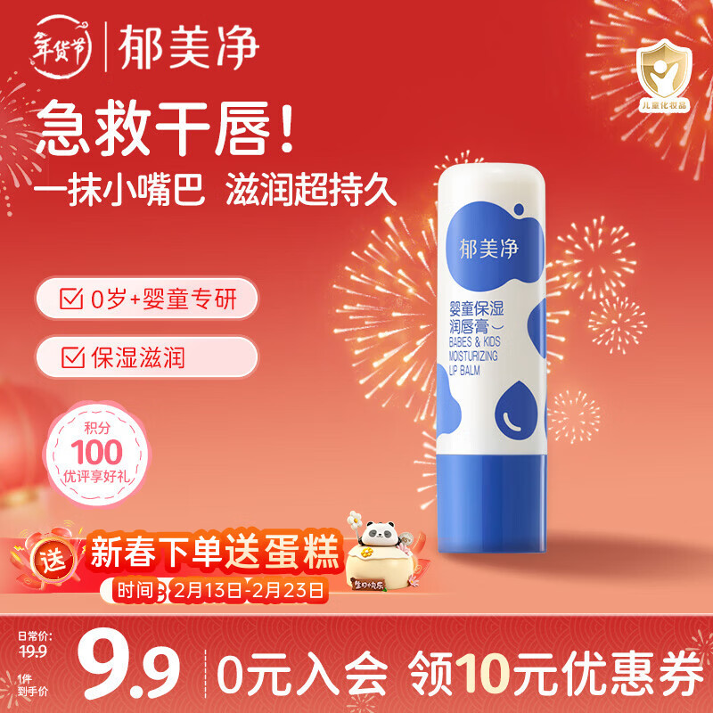 郁美净儿童唇膏3.5g儿童润唇膏保湿滋润嘴唇防干裂脱皮宝贝唇膏