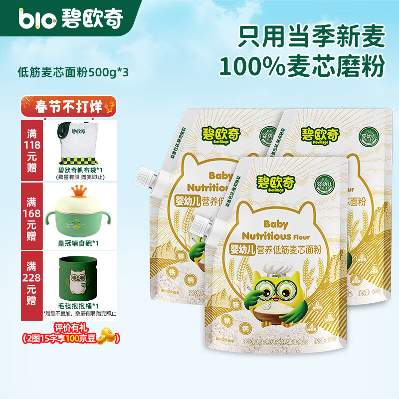 碧欧奇婴幼儿营养低筋面粉 宝宝辅食面食点心儿童营养烘培早餐 【婴标】低筋麦芯面粉 500g*3