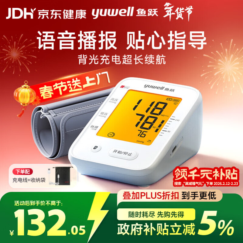 ��Ծ��Yuwell������Ѫѹ��YE660CRѪѹ�Ǽ��ó��ҽ�ø߾�׼���˲�Ѫѹ���